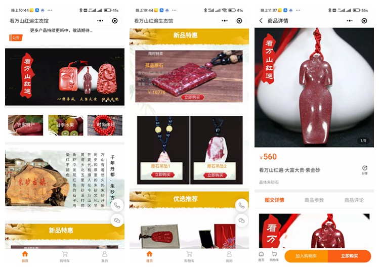 沿河县看万山红遍生态馆(商城小程序)