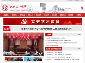 沿河县统战部(统一战线)