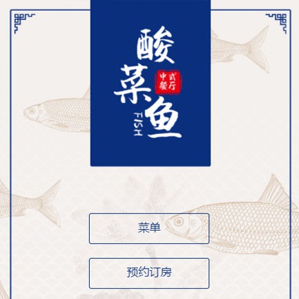 沿河县餐饮预订小程序开发