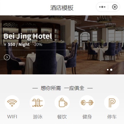 沿河县星级酒店小程序商城制作