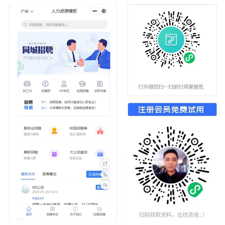 1676361195799690.jpg 同城招聘服务小程序.jpg