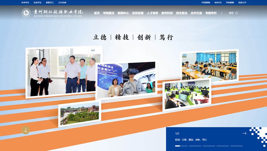 沿河县数据职业学院