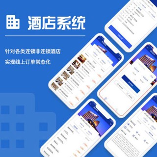 沿河县酒店行业小程序开发