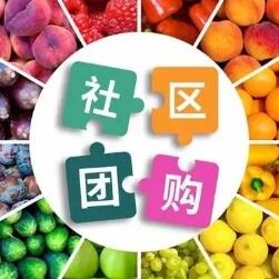 沿河县社区团购小程序开发