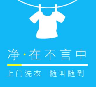 沿河县洗衣店小程序开发