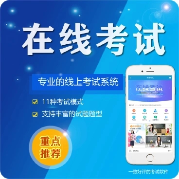 沿河县微信在线考试系统开发