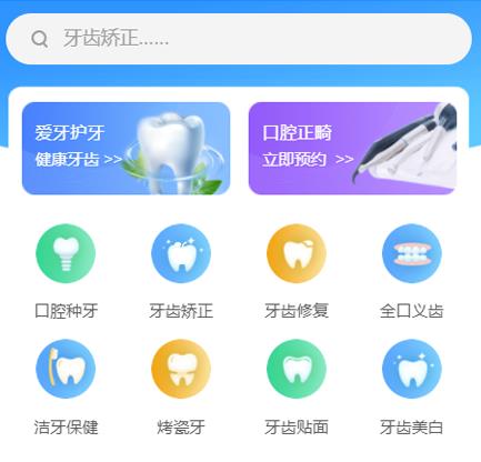 沿河县口腔牙科智慧门店预约会员小程序开发