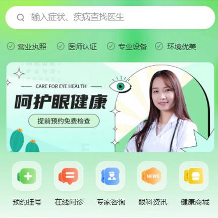 沿河县眼科医院智慧门店预约会员小程序开发