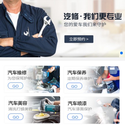 沿河县汽修智慧门店预约会员小程序开发