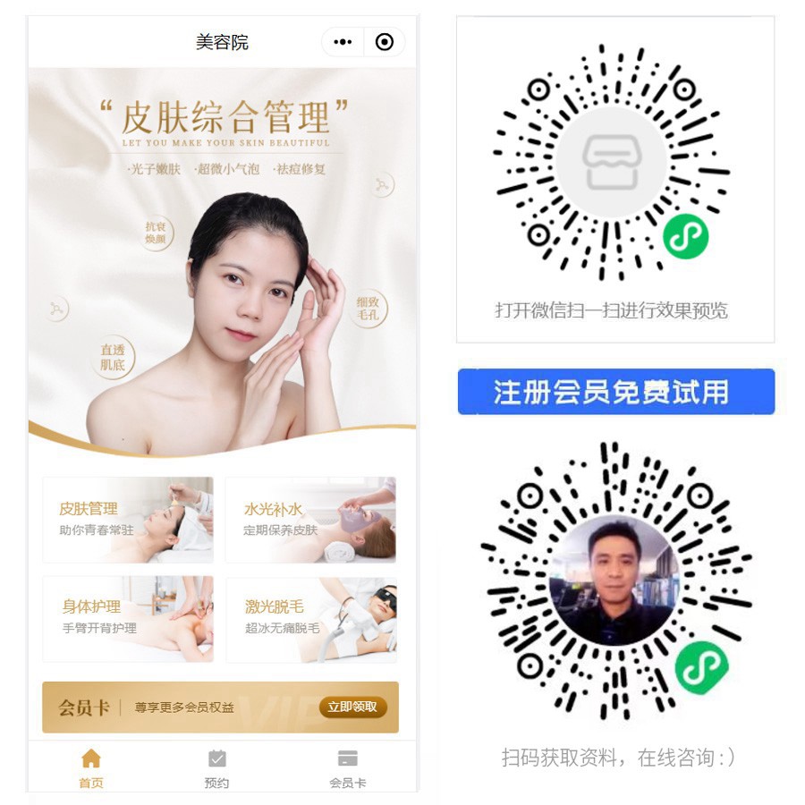 美容院会员小程序.jpg
