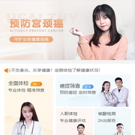 沿河县体检中心小程序开发