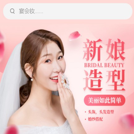 沿河县化妆造型小程序开发