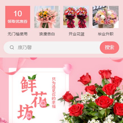 沿河县鲜花店小程序开发