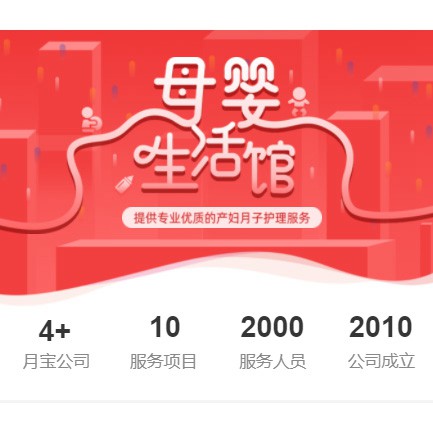 沿河县母婴生活馆小程序开发