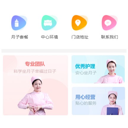 沿河县月子生活馆小程序开发