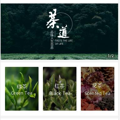 沿河县茶业小程序开发