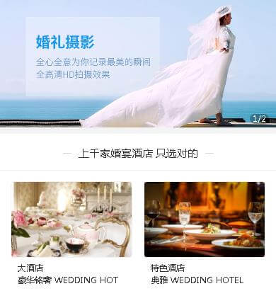 沿河县婚礼服务小程序开发