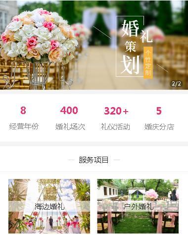 沿河县婚礼策划小程序开发