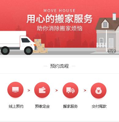 沿河县搬家小程序开发