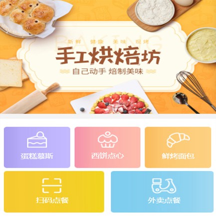 沿河县蛋糕店外卖小程序开发