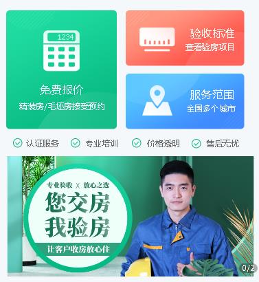 沿河县验房小程序开发