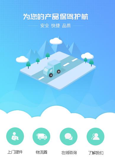 沿河县运输小程序开发