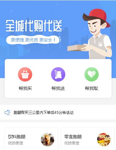 沿河县跑腿服务小程序开发