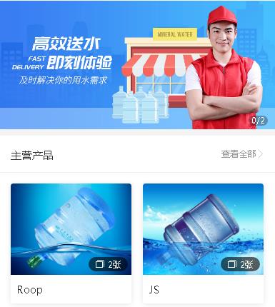 沿河县送水小程序开发