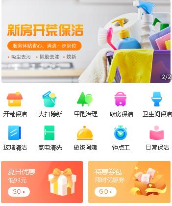 沿河县家政服务小程序开发