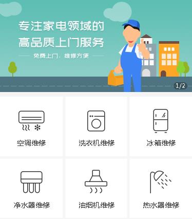 沿河县家电维修小程序开发