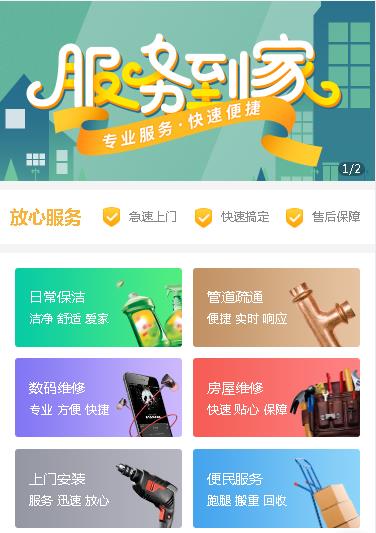 沿河县维修预约小程序开发