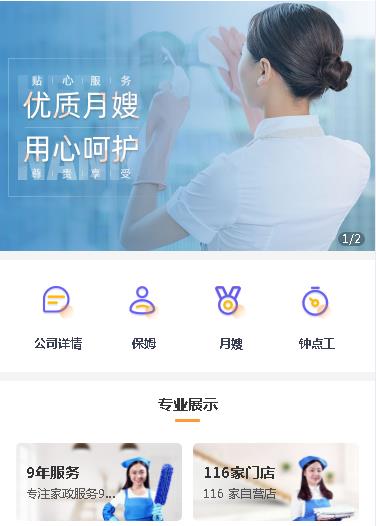 沿河县保姆服务小程序开发