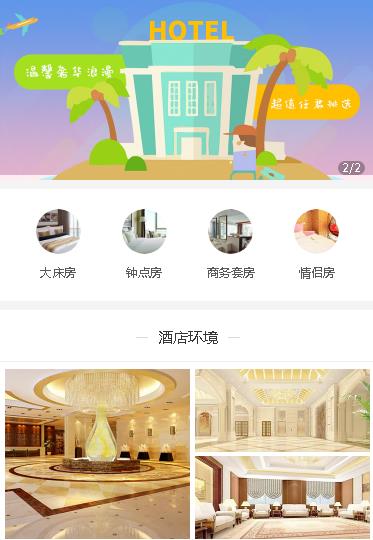 沿河县酒店预约小程序开发