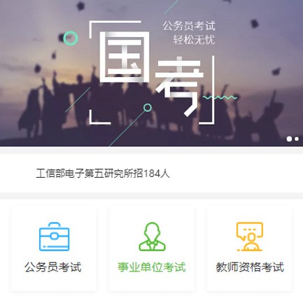 沿河县公务员国考培训小程序开发