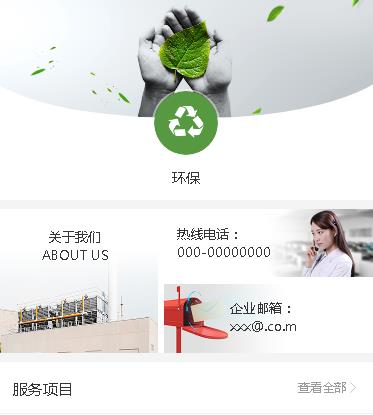 沿河县环保服务小程序开发