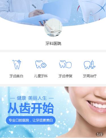 沿河县牙科医院小程序开发