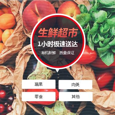 沿河县生鲜蔬果小程序开发