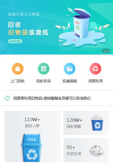 沿河县环保回收小程序开发