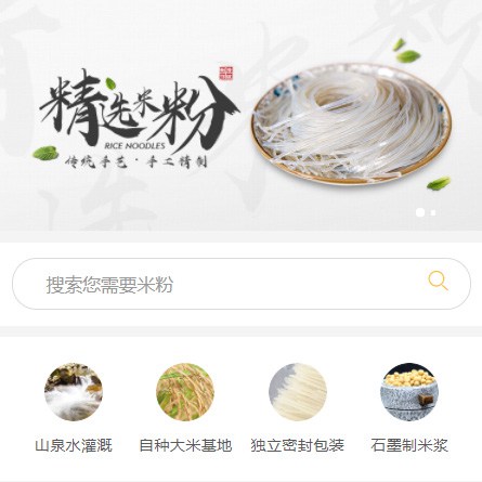 沿河县米粉米线商城制作