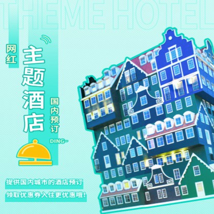 沿河县主题酒店小程序商城制作