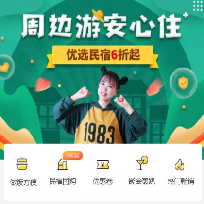 沿河县周边游酒店小程序商城制作