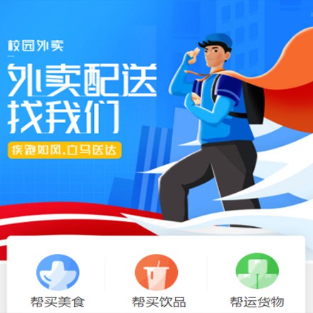 沿河县校园外卖平台小程序制作