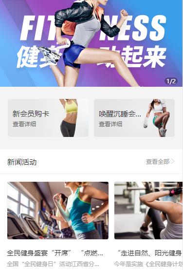 沿河县健身俱乐部小程序开发