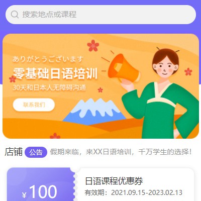 沿河县日语培训小程序开发