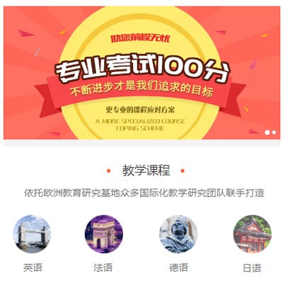 沿河县留学语言培训小程序开发