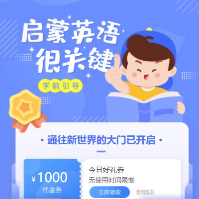 沿河县启蒙英语教育小程序开发