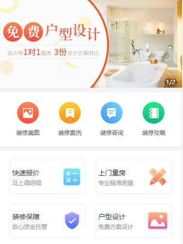 沿河县装修设计小程序开发
