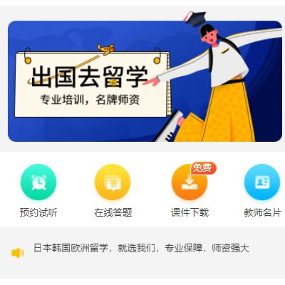 沿河县留学语言教育小程序开发