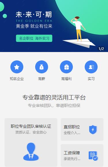 沿河县人力资源服务小程序开发