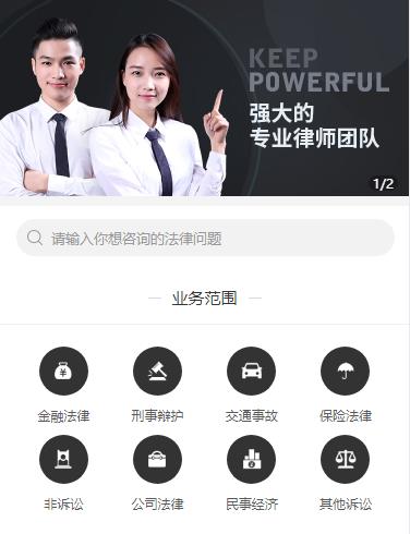 沿河县法律援助小程序开发